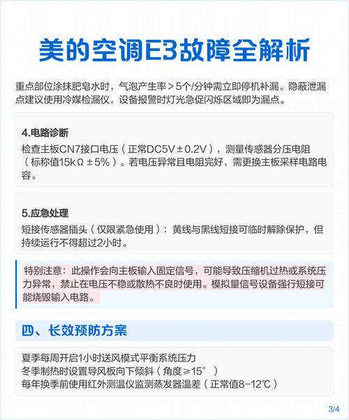 美的普通空调显示e3是什么故障