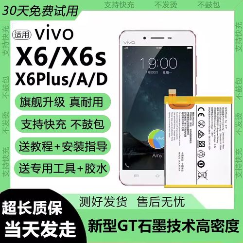 vivox6a换电池多少钱