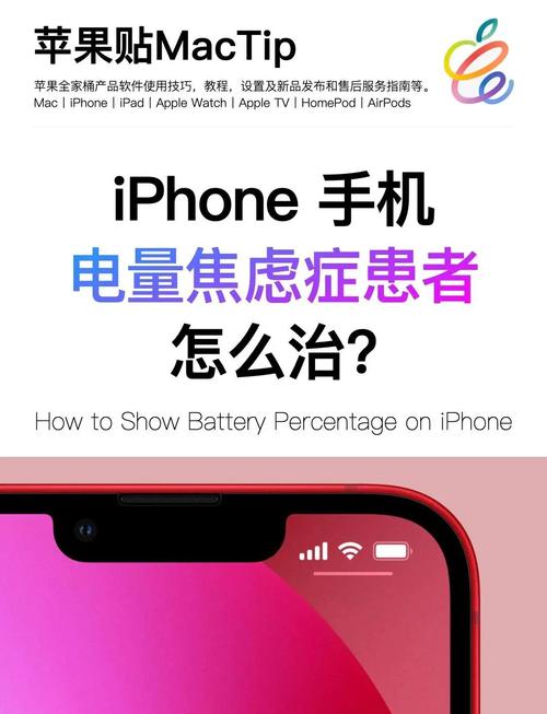 iphone电池电量百分比