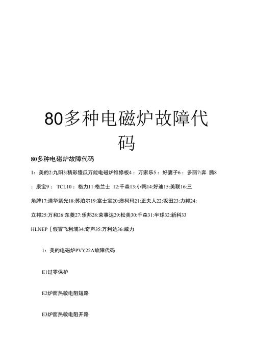 苏泊尔19s08电磁炉故障代码