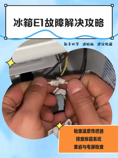 视频维修科龙冰箱显示e1的故障