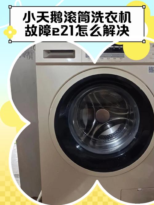 小天鹅滚筒出现e30是什么故障