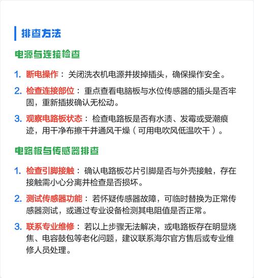 海尔洗衣机故障fr代表什么意思