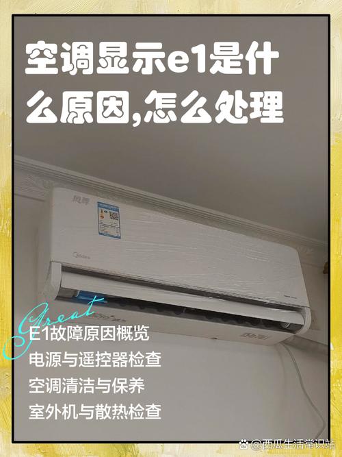 空调柜机e2是什么故障怎么解决