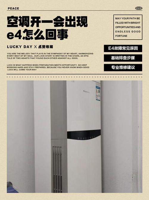 现代柜式空调显示e4是什么故障