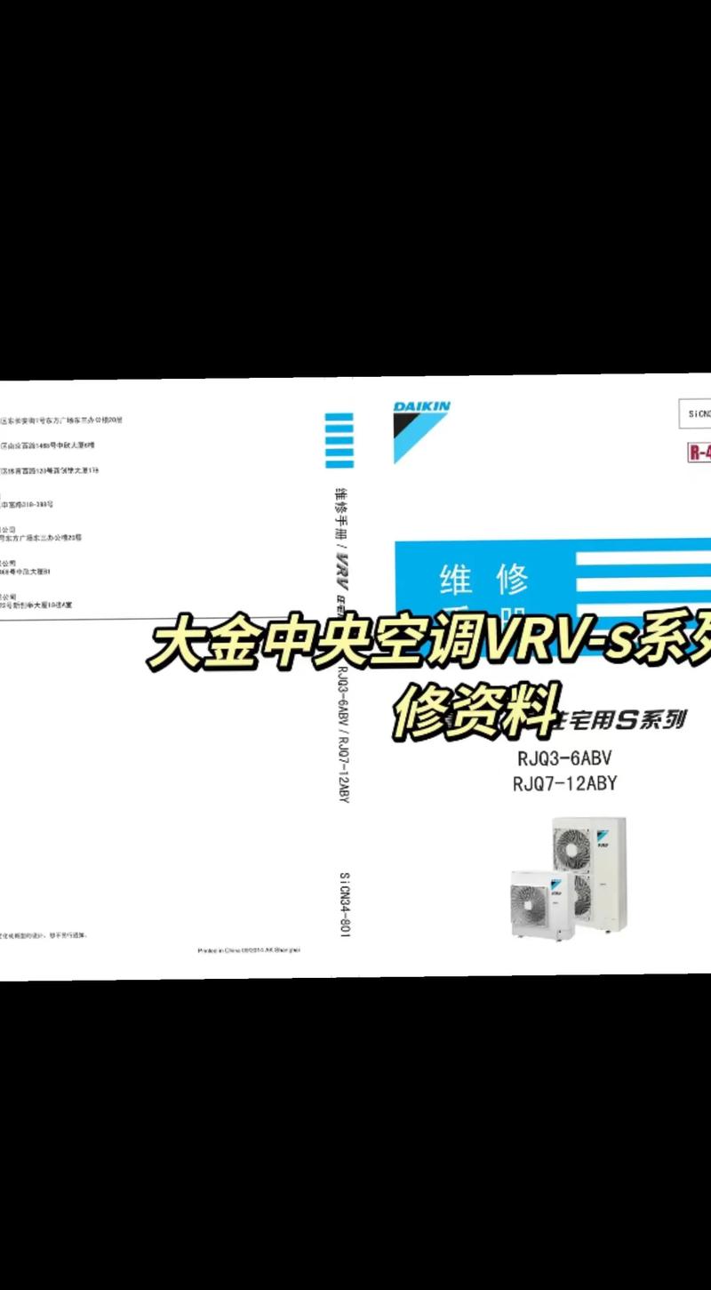 大金VRV故障代码E9如何处理
