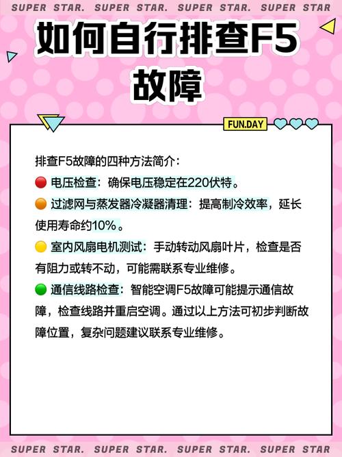 格力变频柜机f5是什么故障代码