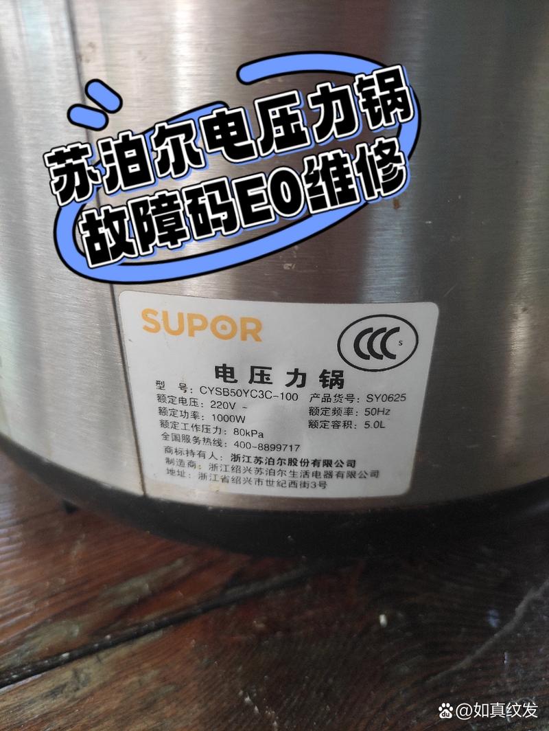 苏泊尔c20s05 故障 e1