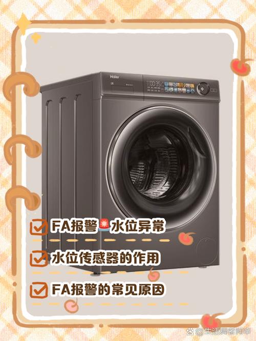 海尔洗衣机故障代码fa什么意思