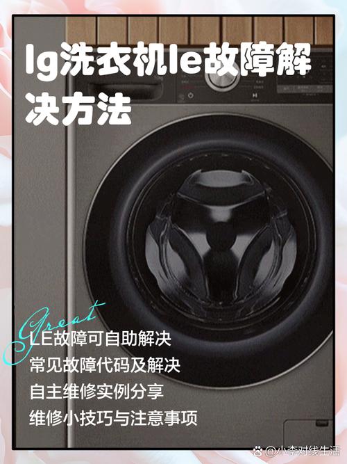 全自动洗衣机显示le是什么故障