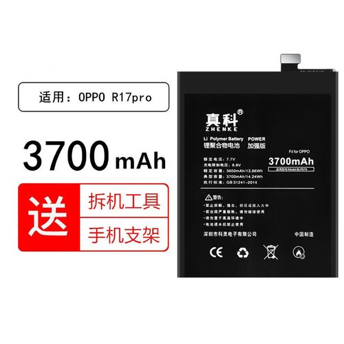 opopr9s电池多少毫安