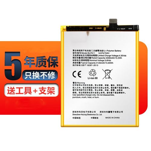 opopr9s电池多少毫安