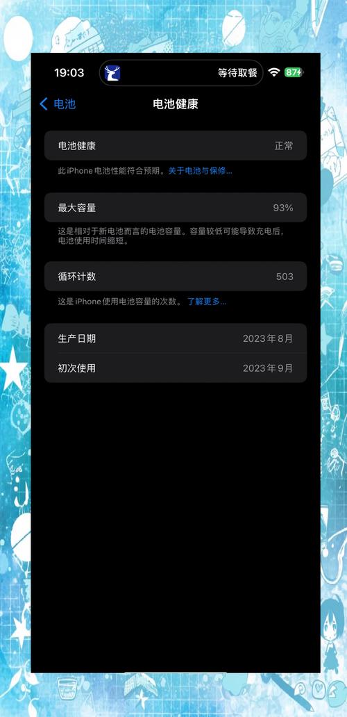 iphone电池健康度恢复