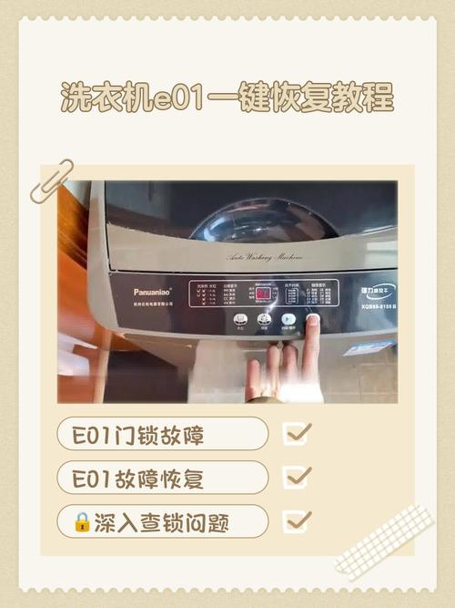 格兰仕洗衣机e01故障排除方法