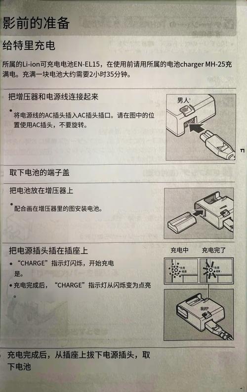 相机电池第一次充电要充多久