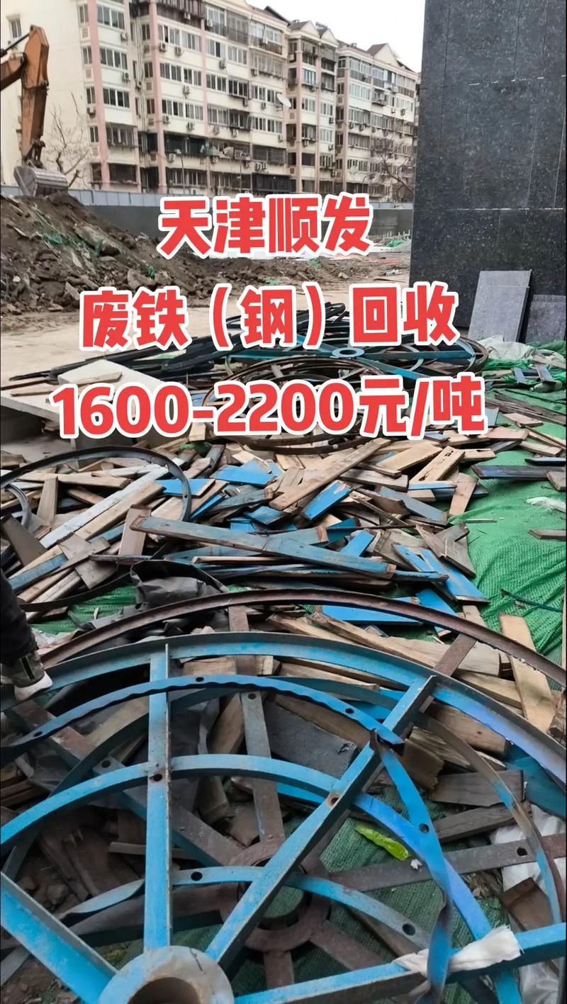 天津收购废铁回收价格