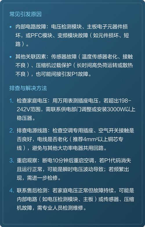 美的变频柜机空调p1是什么故障