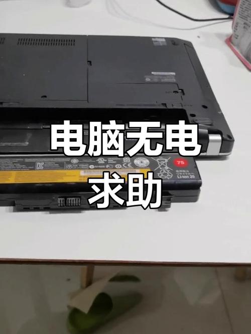 笔记本电脑显示未检测到电池