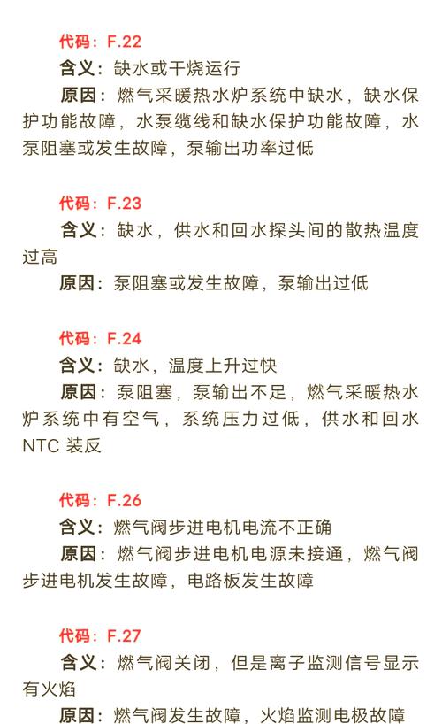 盖世7000壁挂炉故障代码C4