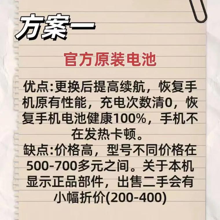 iphone5电池更换计划