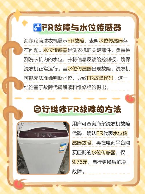 海尔洗衣机出现fr故障解决方法