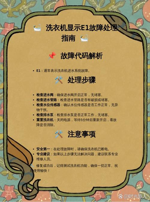 海尔洗衣机出现fr故障解决方法