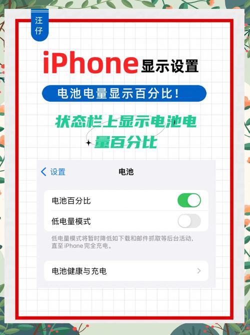 苹果手机怎么打开电池百分比