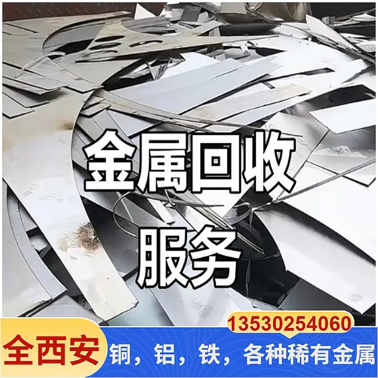 西安一公斤废铁多少钱