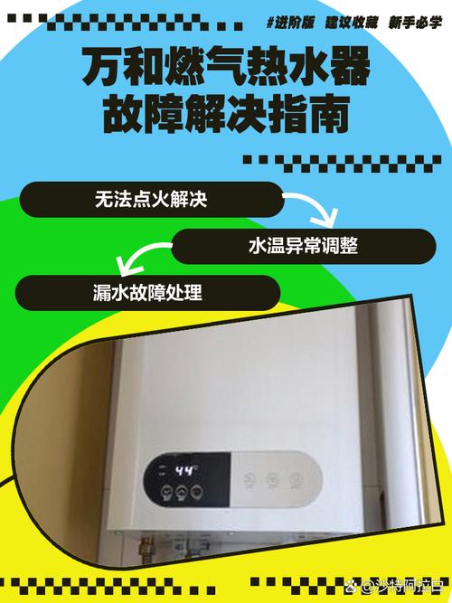 万和jsq32 16a故障代码