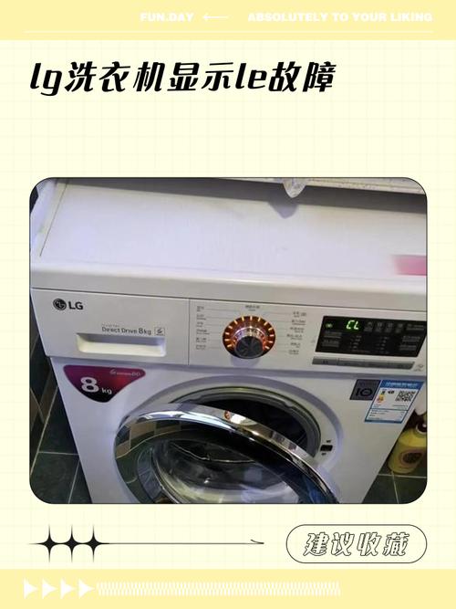 LG洗衣机显示end是什么故障