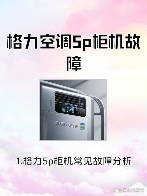 格力 5p 故障 红灯闪4下