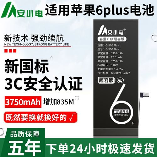 iphone6plus电池