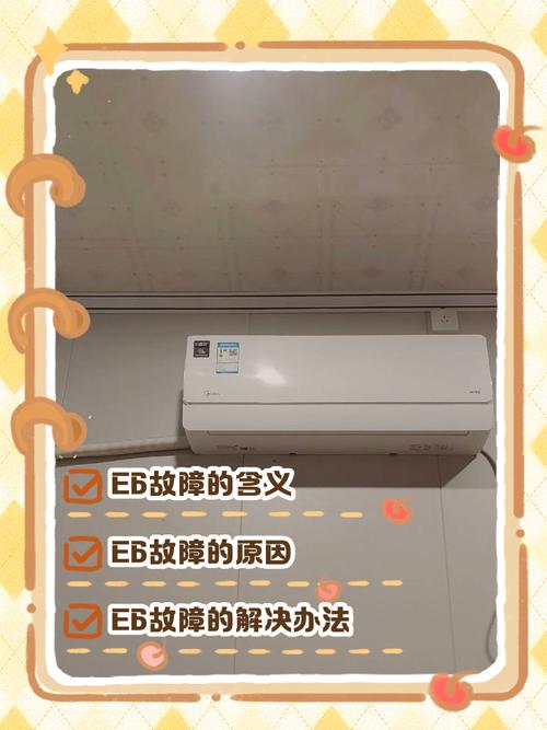 美的变频空调显示ee是什么故障