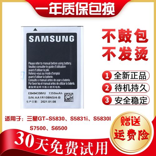 三星gts5830i电池
