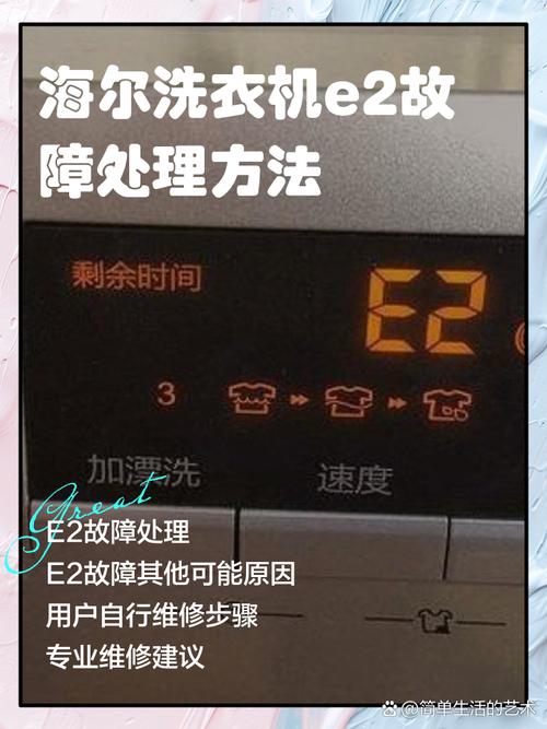 海尔洗衣机出现fc 是什么故障