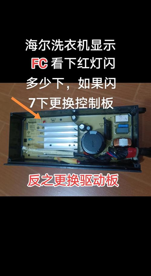 海尔洗衣机出现fc 是什么故障