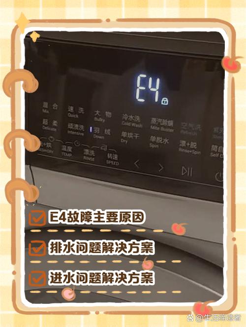 zwt5011dw故障代码e4