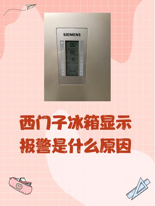 西门子bcd-610w故障报警