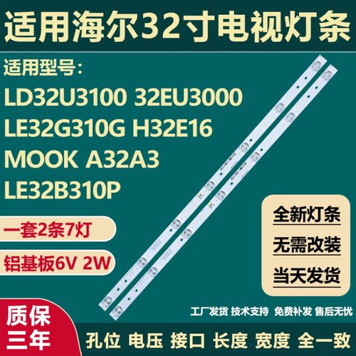 海尔ld32u3100灯条故障