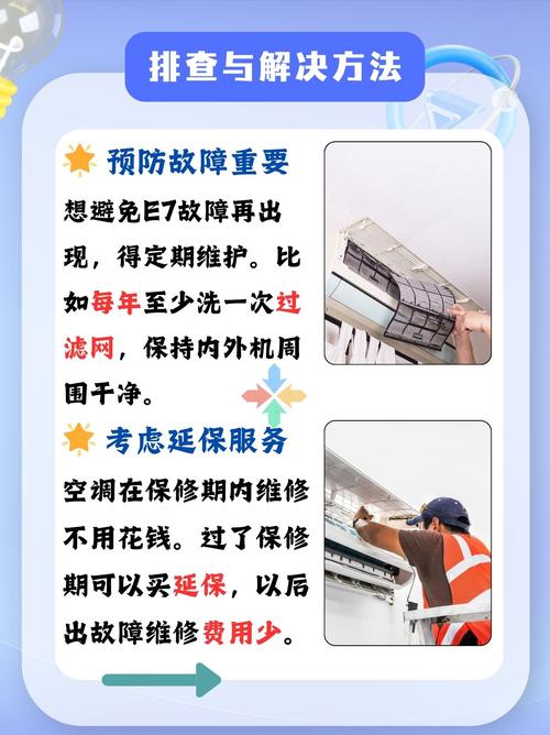 大金vrv故障代码e7怎么处理