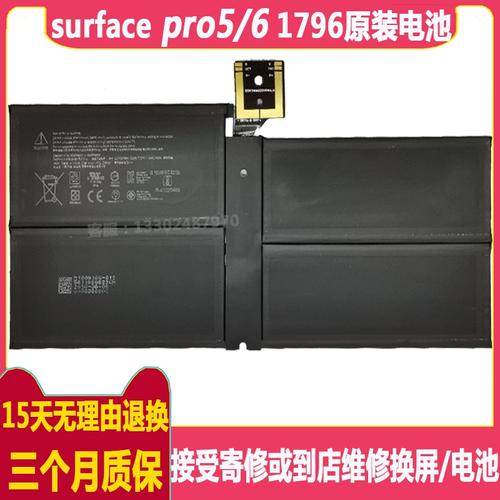 surfacePRO电池