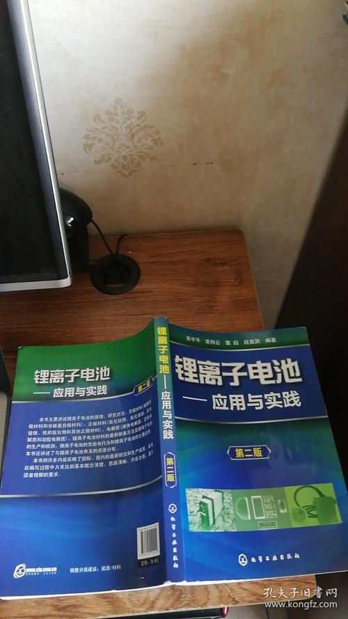 锂离子电池-应用与实践