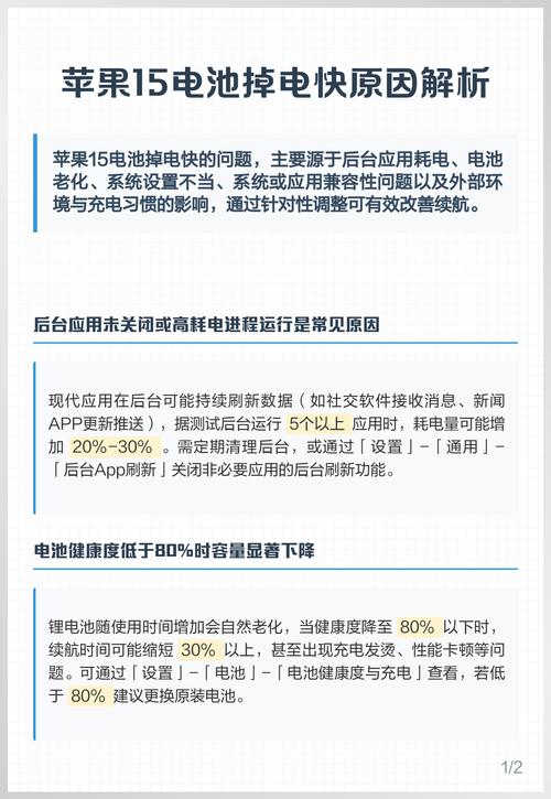 苹果电池耗电快是什么原因