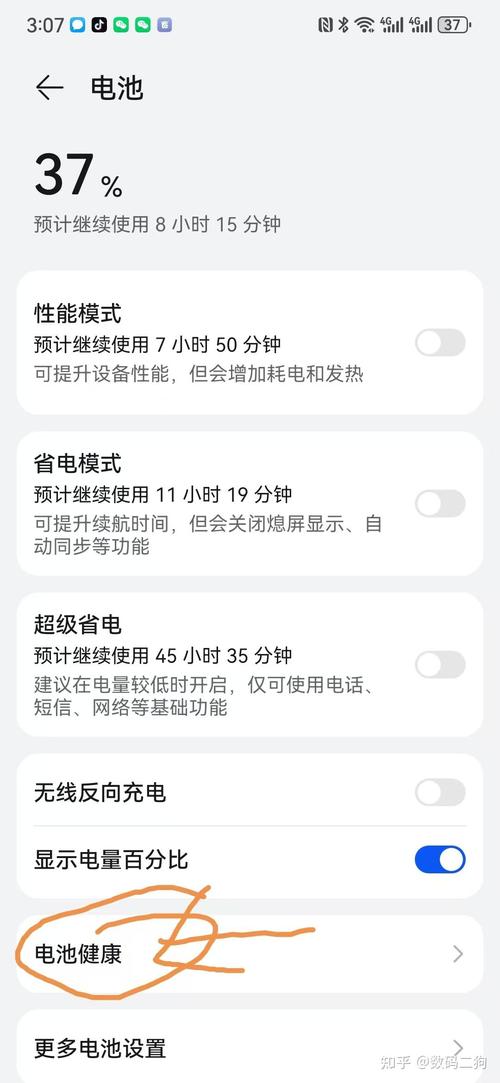 三星手机怎么查看电池损耗