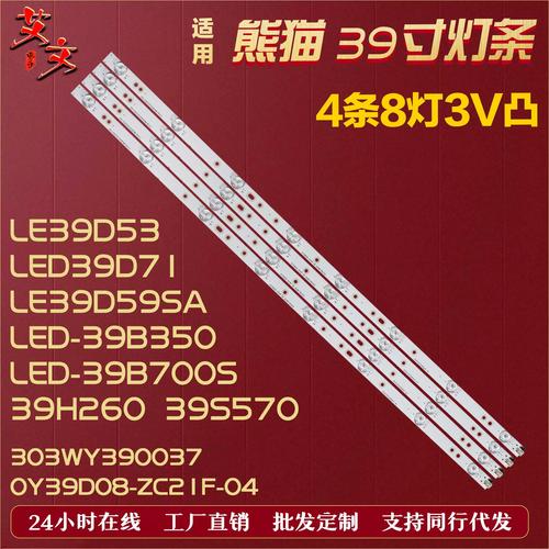 熊猫电视LE39D39背光故障