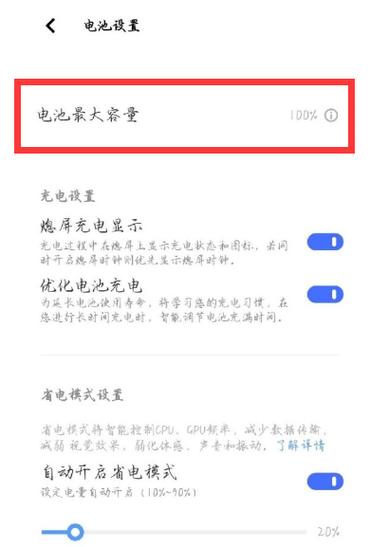 vivo手机电池管理在哪