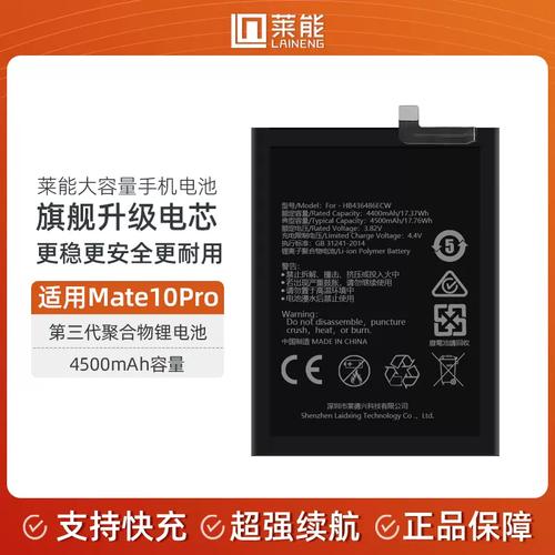 华为mate10电池容量