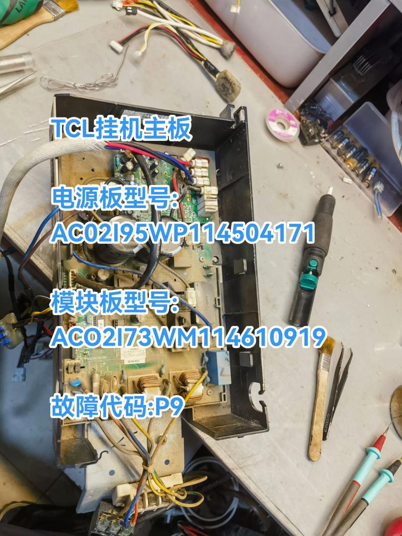 tcl变频挂机p1故障怎么修复