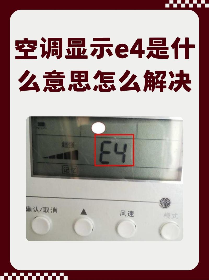 美的120空调出现e是什么故障