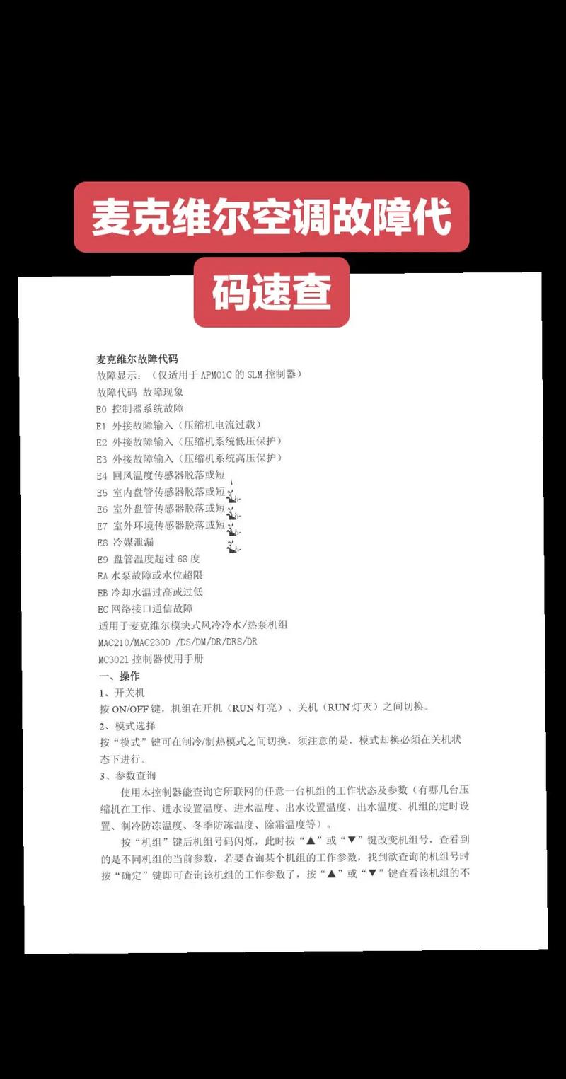 麦克维尔风冷热泵故障代码peh